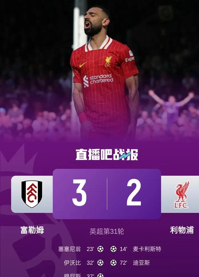 利物浦大胜富勒姆,扩大领先优势继续领跑的简单介绍 利物浦大胜富勒姆,扩大领先优势继续领跑的简单介绍