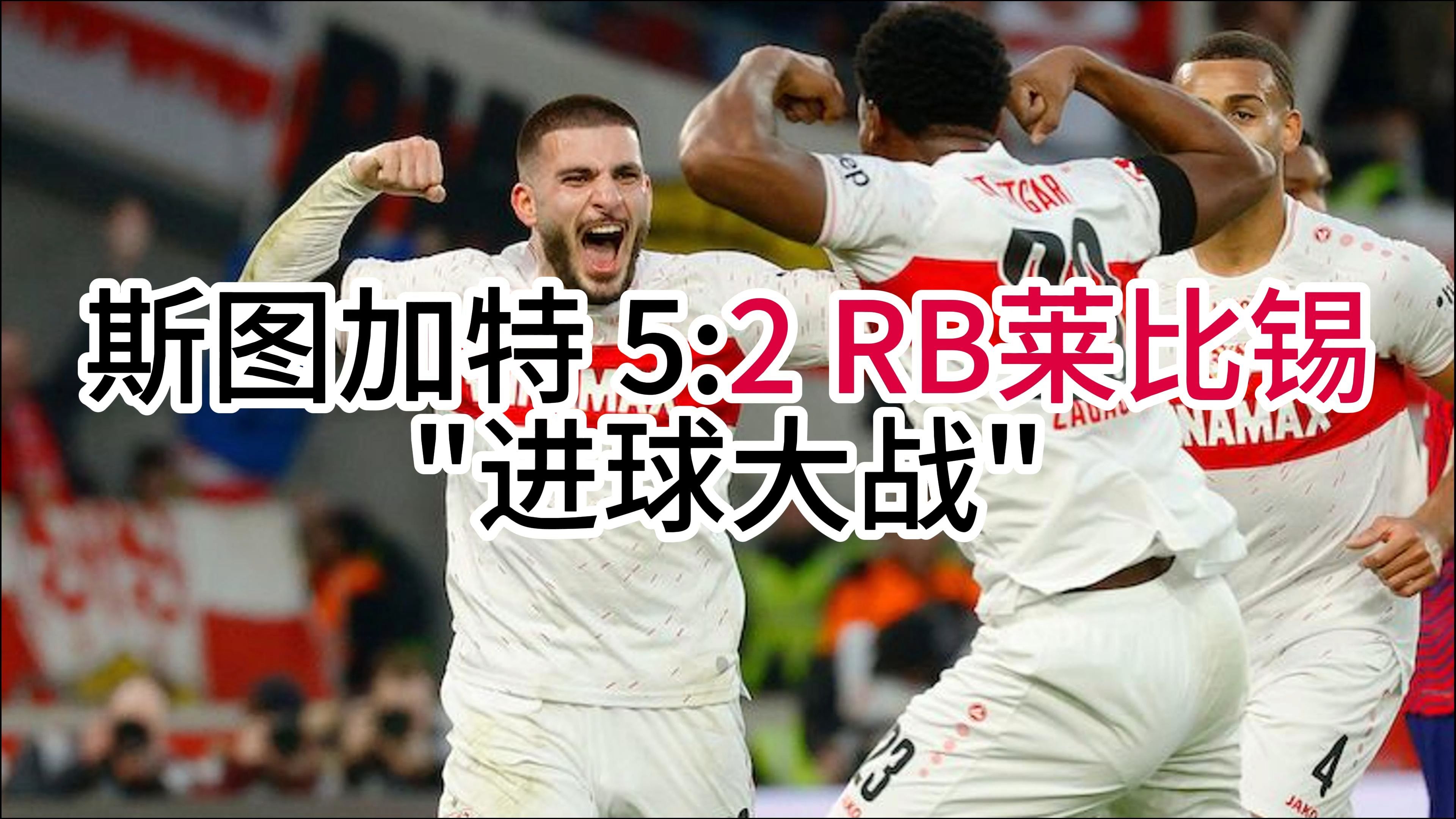 RB莱比锡实力雄厚,稳定取得胜利 RB莱比锡实力雄厚,稳定取得胜利