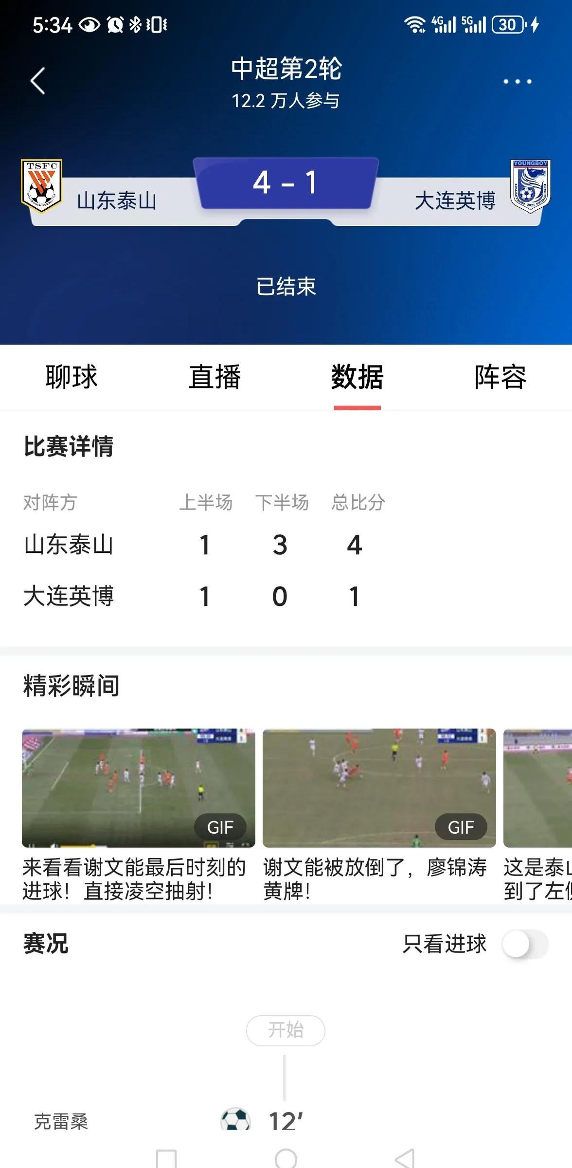 包含鲁能力克富力，主场取得连胜势头的词条