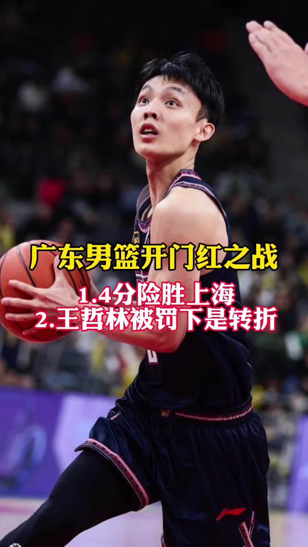 2024CBA春季赛揭幕战:广东对阵上海,谁能夺得开门红?的简单介绍 2024CBA春季赛揭幕战:广东对阵上海,谁能夺得开门红?的简单介绍