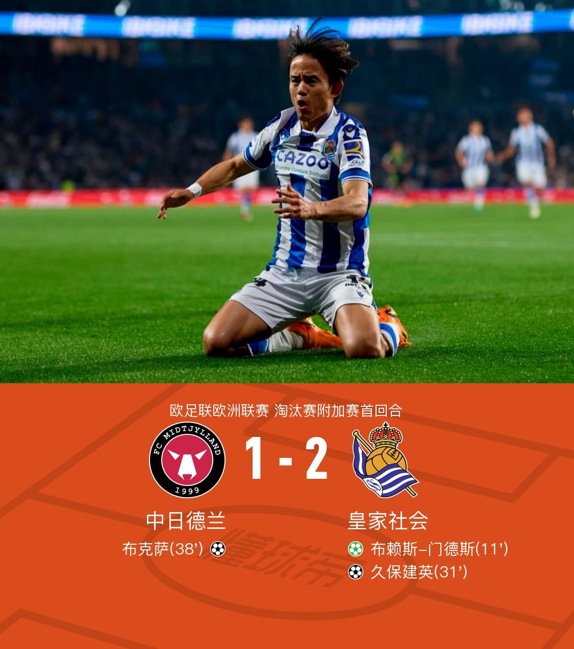 皇家社会客场平局,客场表现稳定 皇家社会客场平局,客场表现稳定