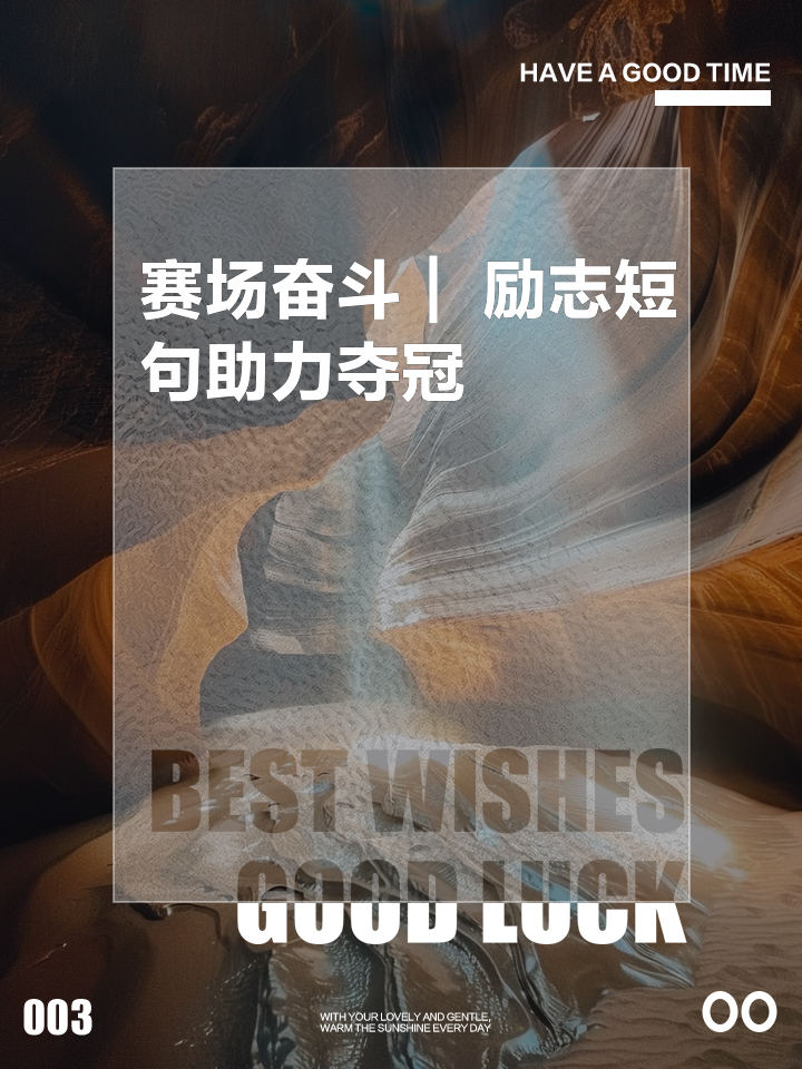 篮球比拼激励，胜者肩负重任