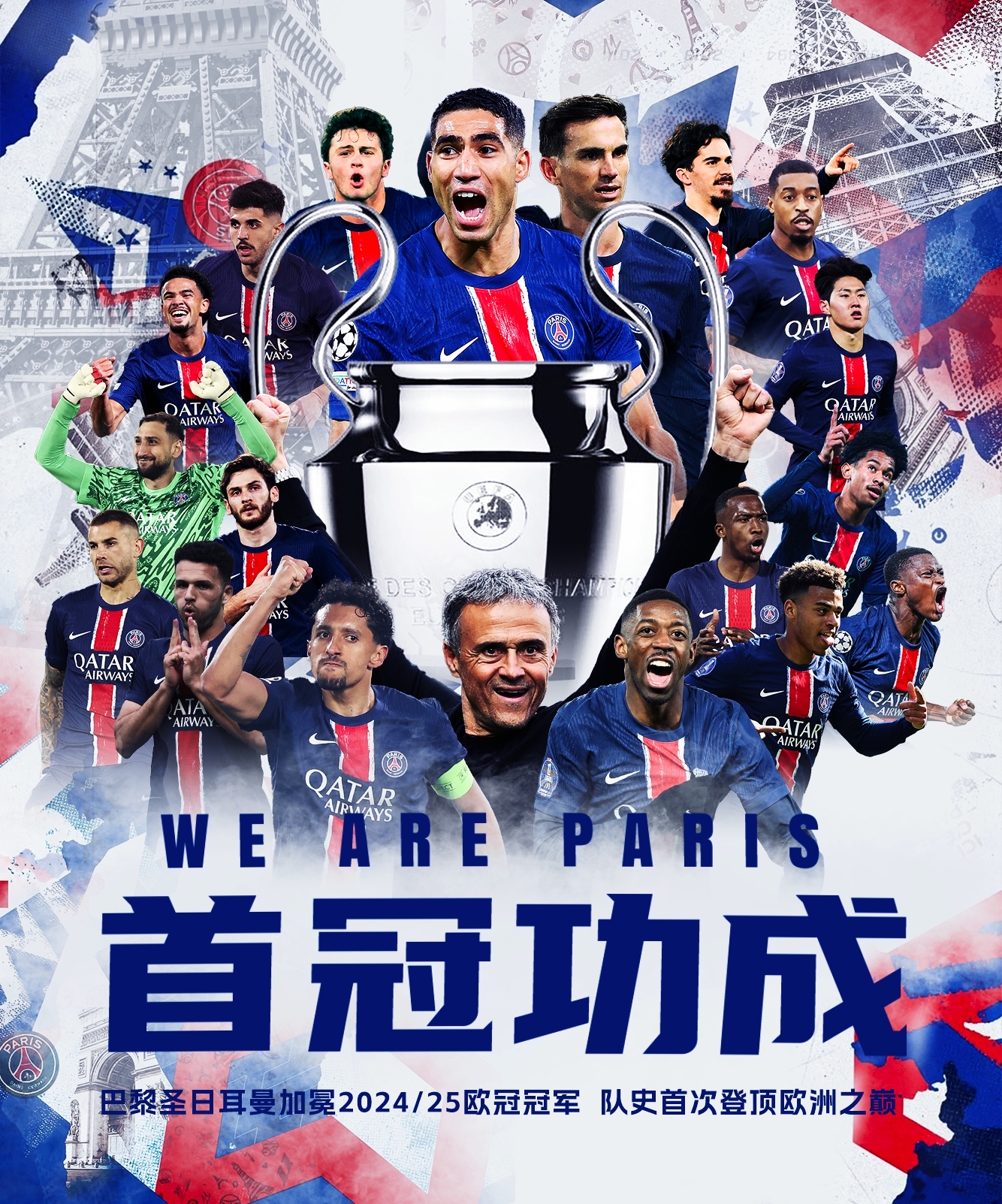 巴黎圣日耳曼偏离法甲联赛榜首