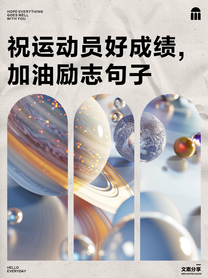 包含精彩瞬间回放，体育精神激励人心的词条