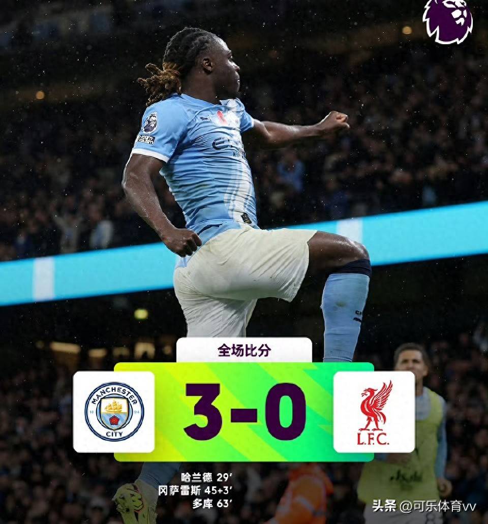 曼城客场击败对手，坚守积分榜前三！