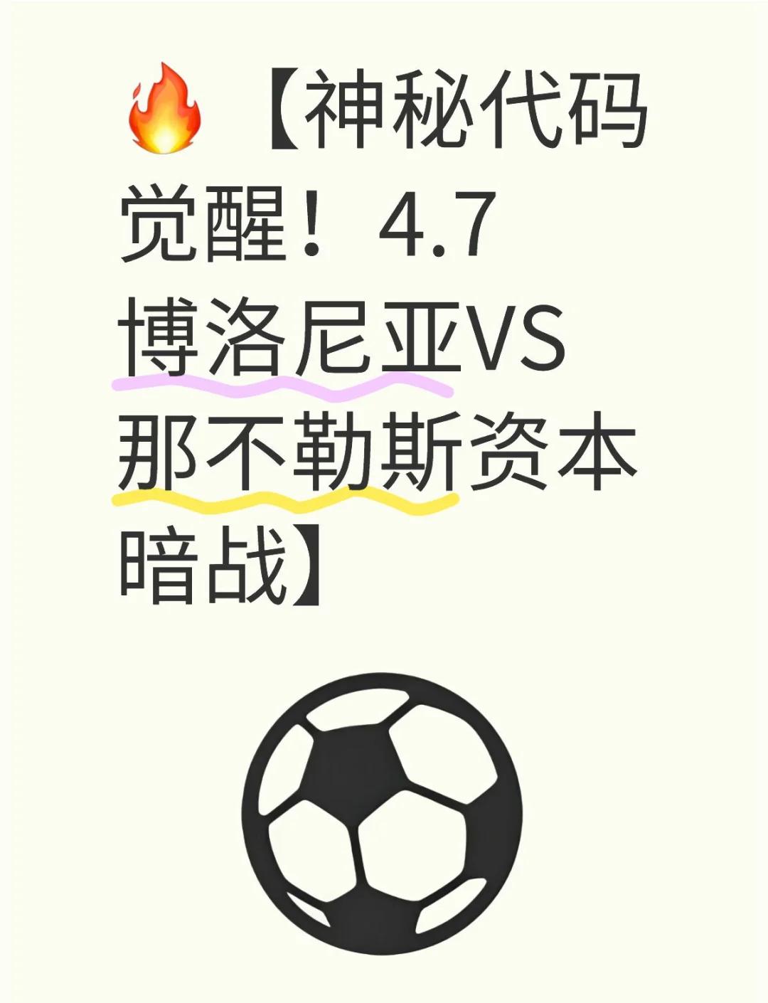 包含博洛尼亚教练组提出战术调整，寻求突破的词条