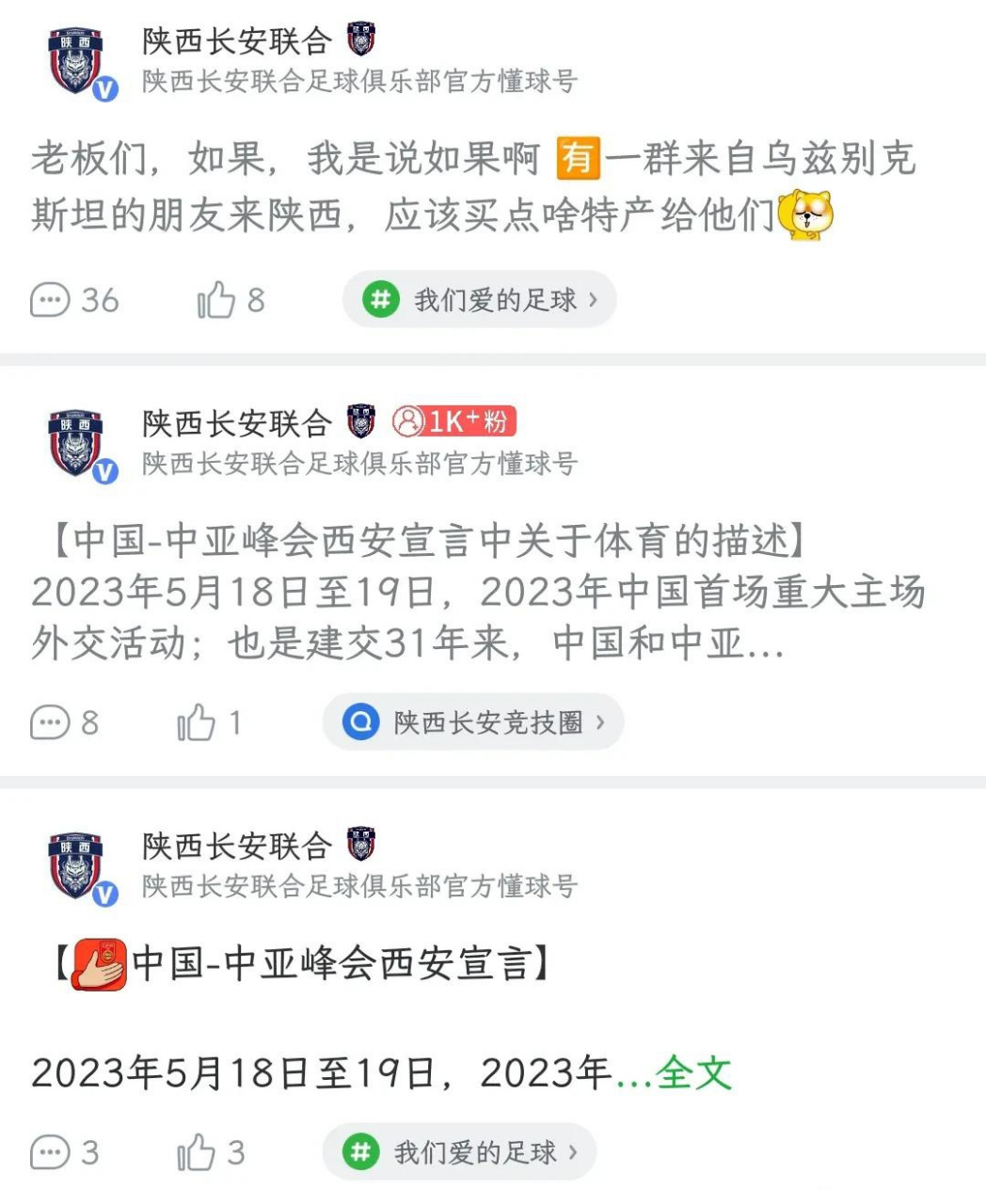 陕西球队实力傲视群雄，对手望尘莫及