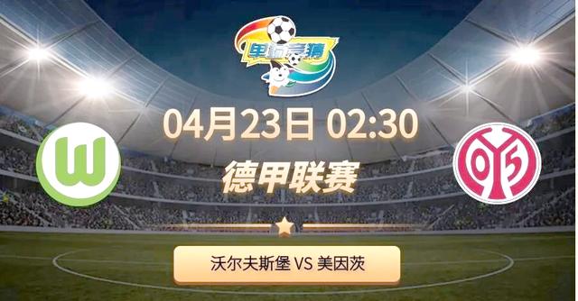 沃尔夫斯堡失利！战术调整期待下一战的表现的简单介绍